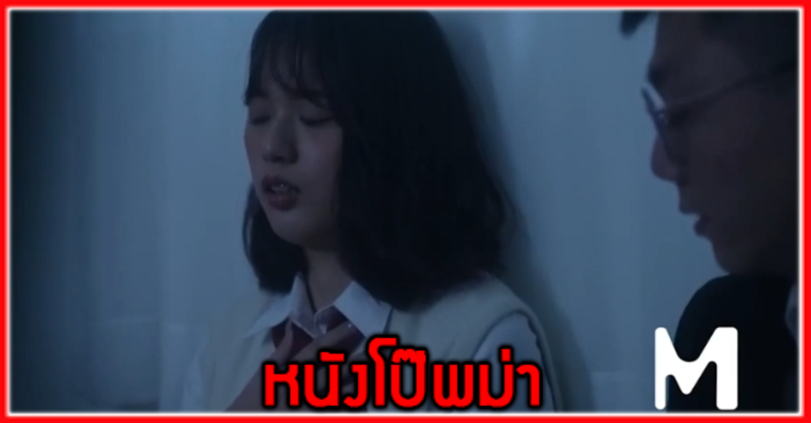 แอบเย็ด เย็ดในห้องเรียน เย็ดนักเรียน หนังโป๊เอเชีย หนังโป๊นักเรียน หนังโป้จีน สาวมอปลาย