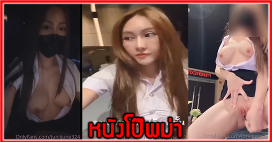 แอบเย็ด เลียหี เย็ดสาวไทยนมใหญ่ เย็ด นมใหญ่xxx คลิปโป๊ไทย คลิปเสียว