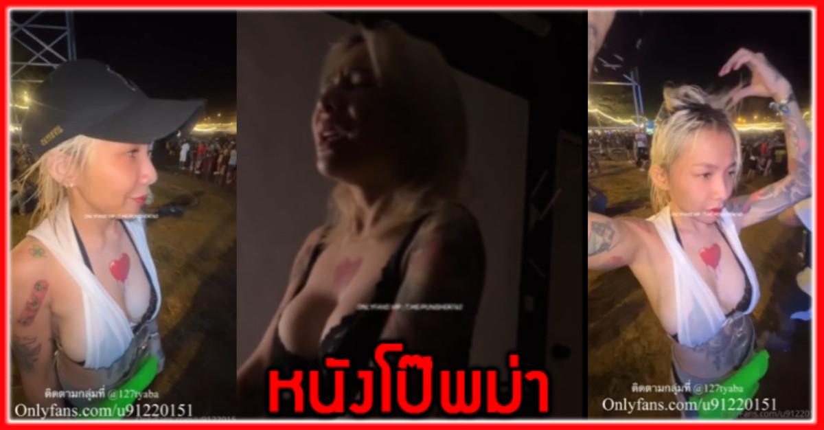 คลิปหลุดโอนลี่แฟน คลิปหลุดเจ๊เมย์ คลิปหลุดสงกรานต์ คลิปหลุดปีศาจแมว คลิปหลุดxxx คลิปหลุด onlyfans