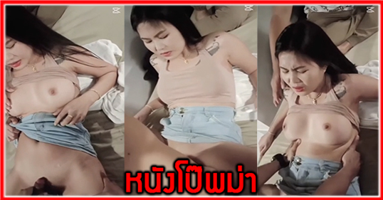 น้องพิมขาเลาะ คลิปโป๊ทวิต คลิปโป๊ คลิปหลุดเอเซีย คลิปหลุด คลิปx xxx