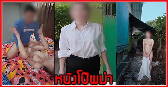 โม๊กควย แอบเย็ด แตกใน แตกนอก เสียวหี เลียหี เย็ดเด็ด