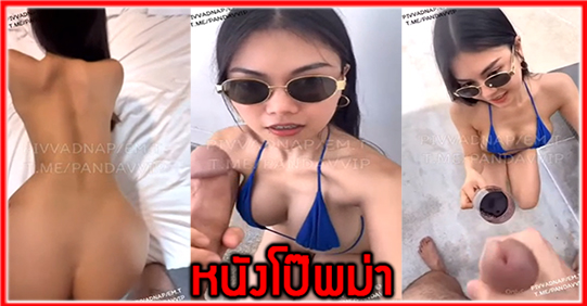 โม๊กควย แอบเย็ด แตกใน แตกนอก เสียวหี เลียหี เย็ดเด็ด