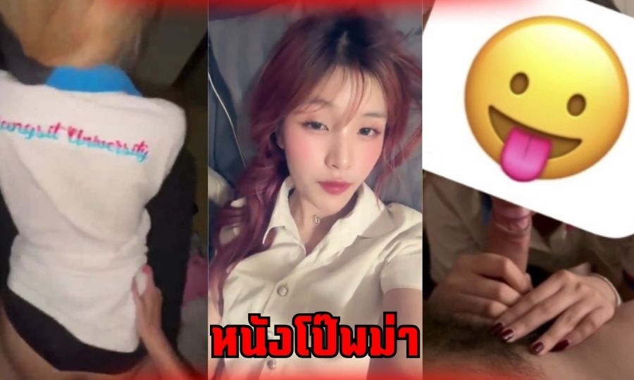 โม๊คควย เอวบาง เสียวหี เงี่ยนหนัก นักศึกษารังสิต นมเด้ง ท่าหมา